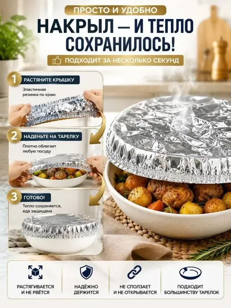 Фольгированная одноразовая крышка с эластичной кромкой для временного накрывания посуды — фото 3