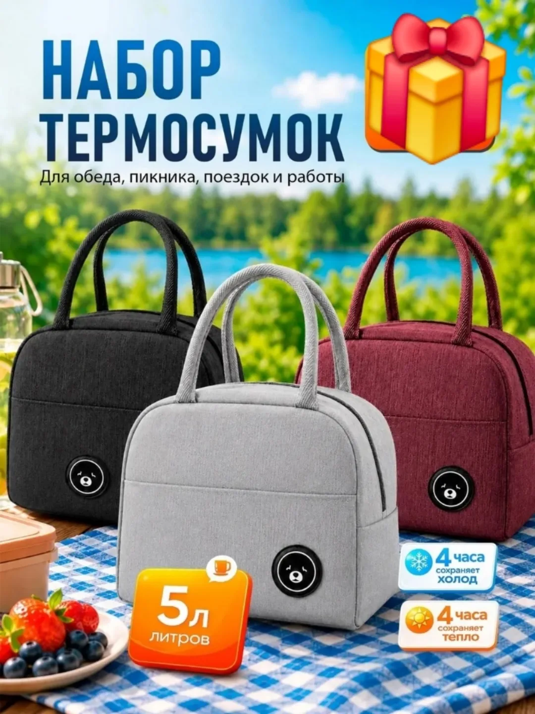 Термосумка для ланча / сумка для обеда/ сумка для еды — фото 1