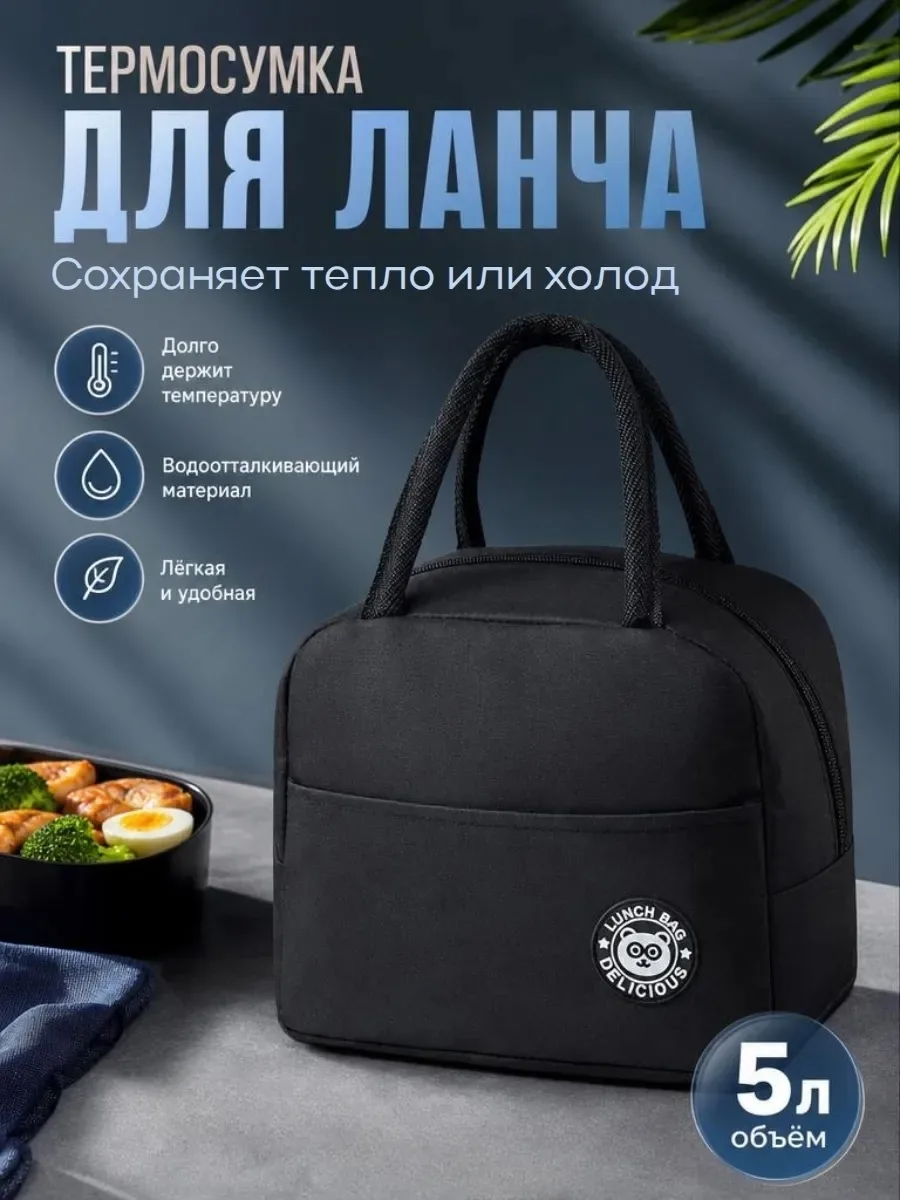 Термосумка для ланча / сумка для обеда/ сумка для еды — фото 3