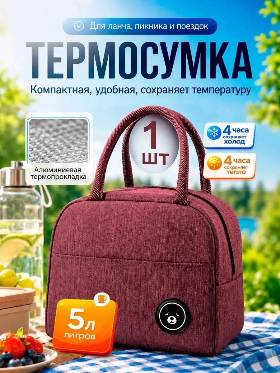 Термосумка для ланча / сумка для обеда/ сумка для еды — фото 11