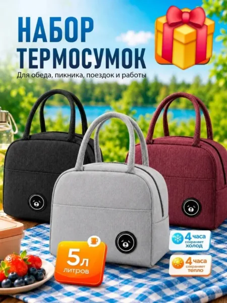 Термосумка для ланча / сумка для обеда/ сумка для еды — фото 1