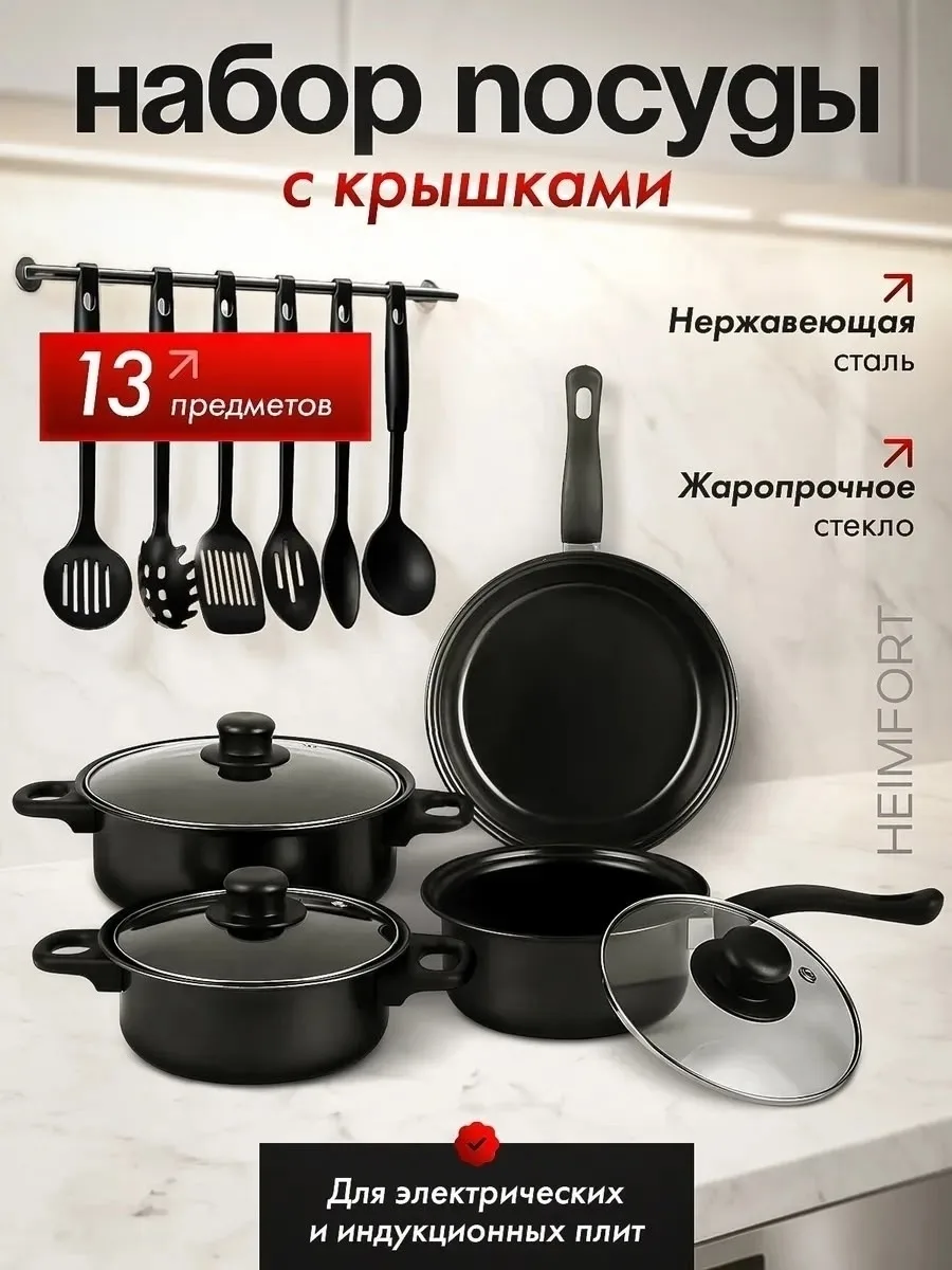 Набор нержавеющей посуды с кастрюлями и сковородой для плиты Чёрный — фото 4