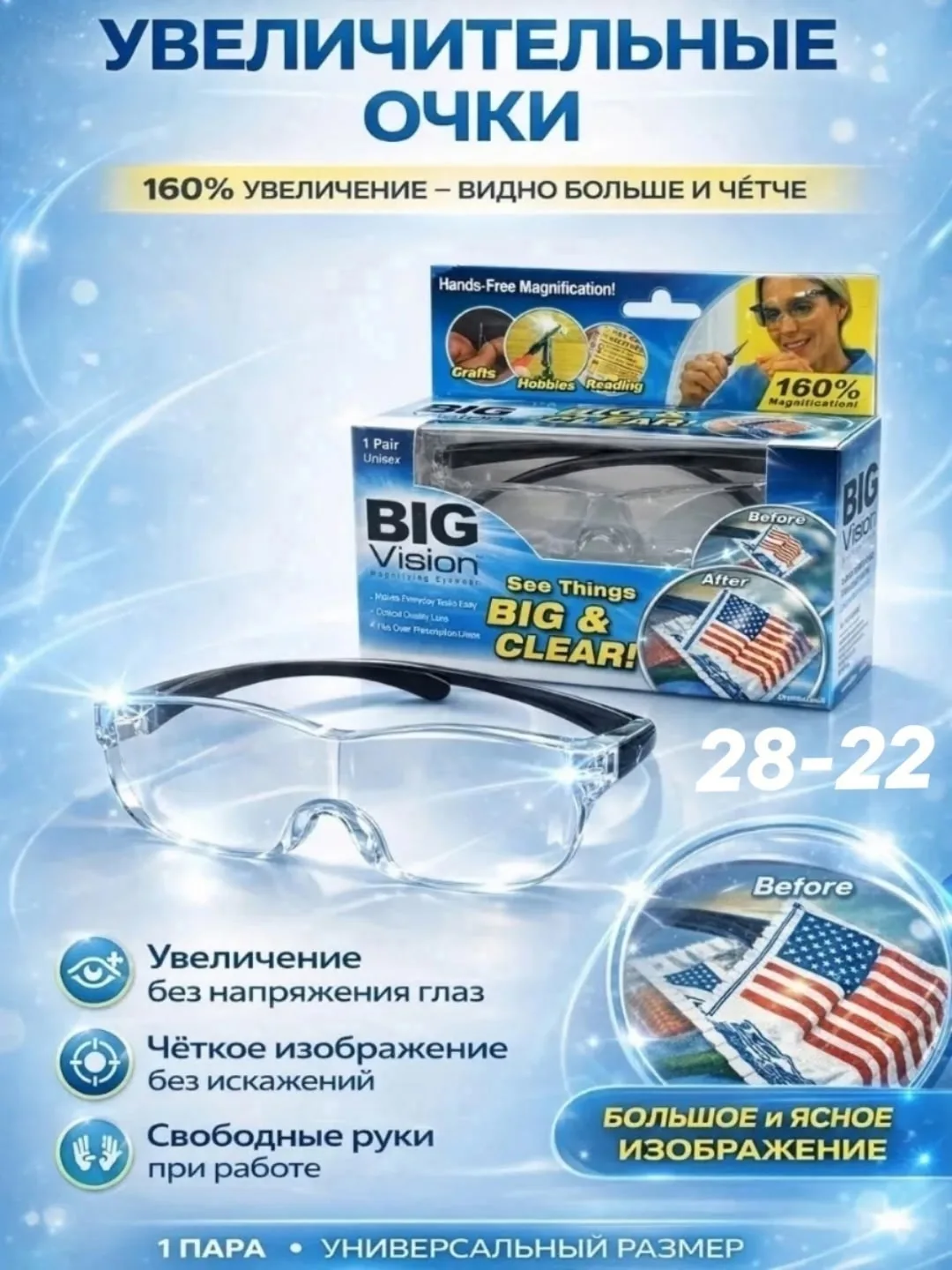 Увеличительные очки Big Vision — фото 1