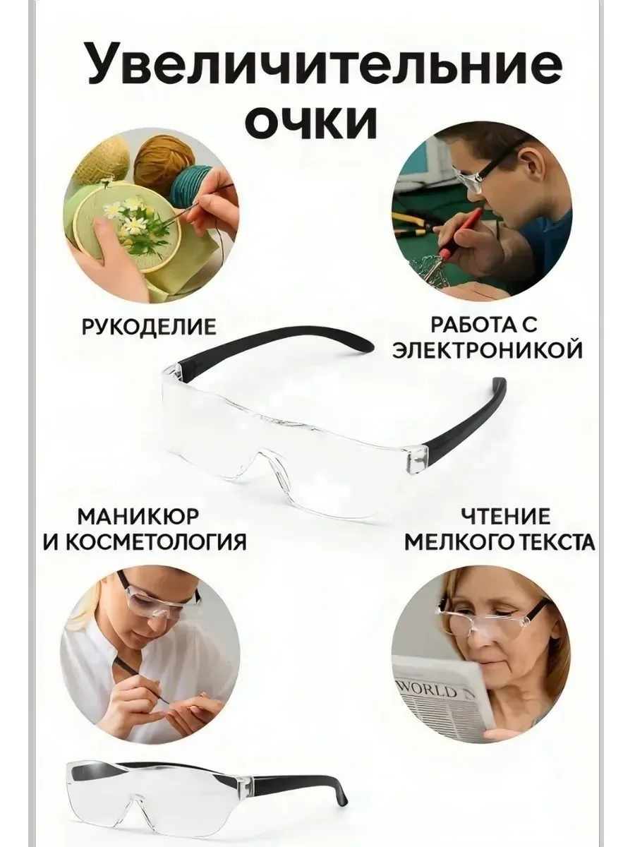 Увеличительные очки Big Vision — фото 4