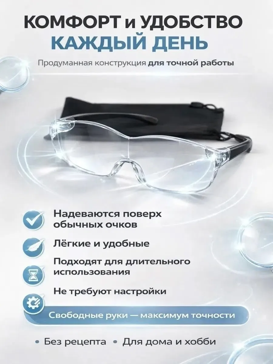 Увеличительные очки Big Vision — фото 7