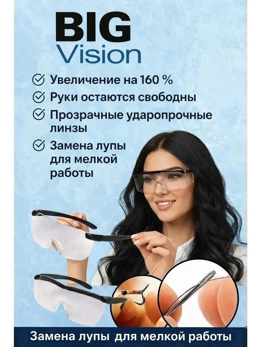 Увеличительные очки Big Vision — фото 10