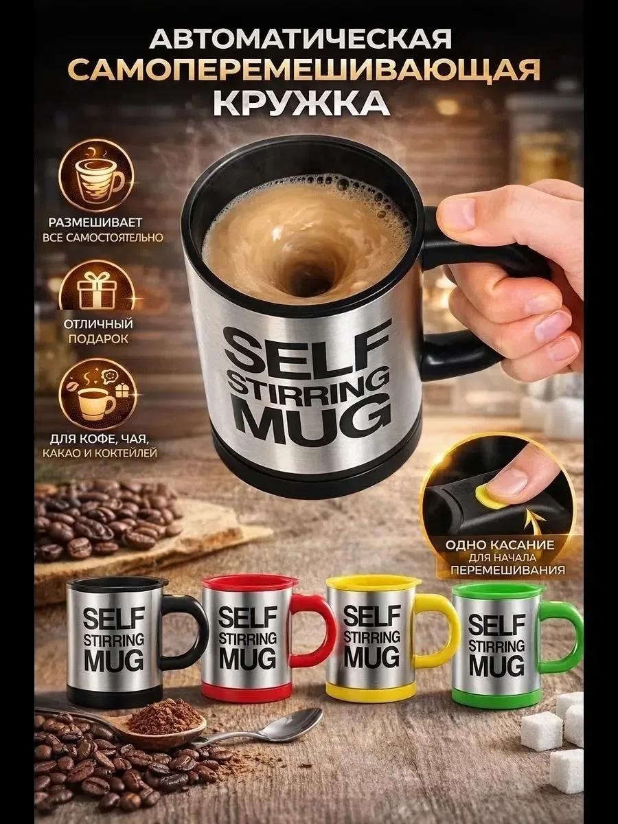 Посуда Self Stirring Mug Пластик, нержавеющая сталь — фото 2