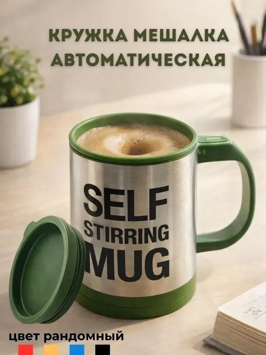 Посуда Self Stirring Mug Пластик, нержавеющая сталь — фото 3