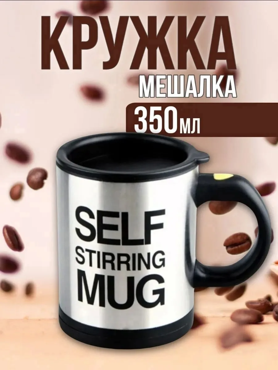 Посуда Self Stirring Mug Пластик, нержавеющая сталь — фото 5