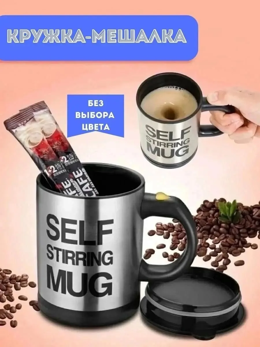 Посуда Self Stirring Mug Пластик, нержавеющая сталь — фото 6