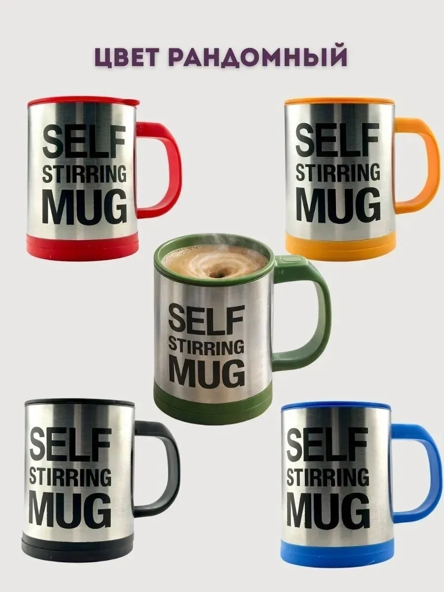 Посуда Self Stirring Mug Пластик, нержавеющая сталь — фото 8