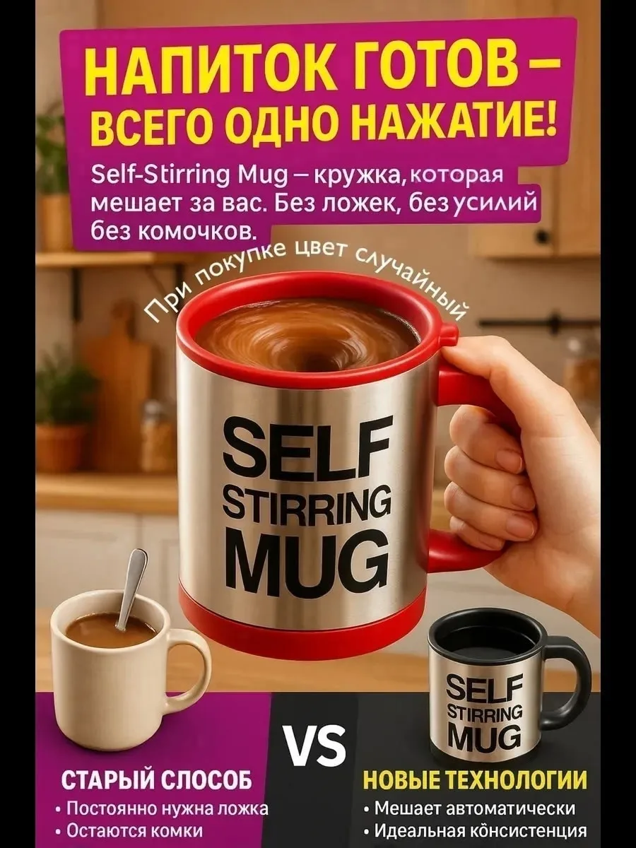 Посуда Self Stirring Mug Пластик, нержавеющая сталь — фото 9