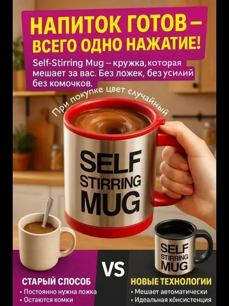 Посуда Self Stirring Mug Пластик, нержавеющая сталь — фото 9
