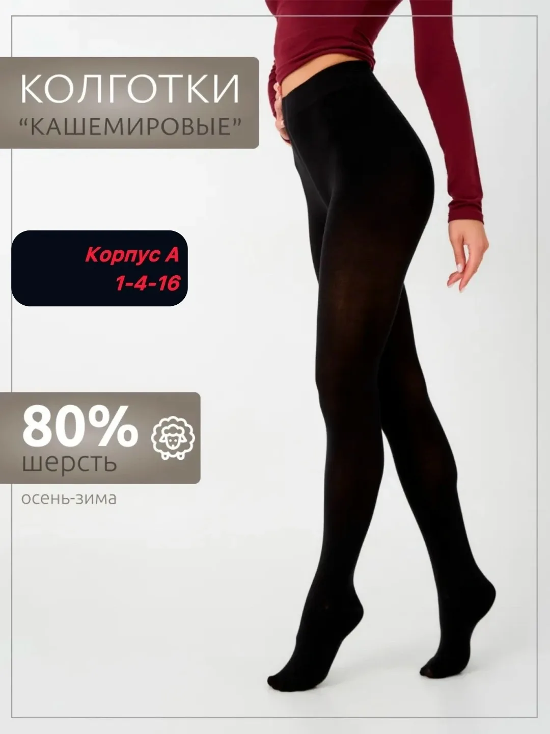 Колготки женские кашемир 100 Русская зима — фото 4