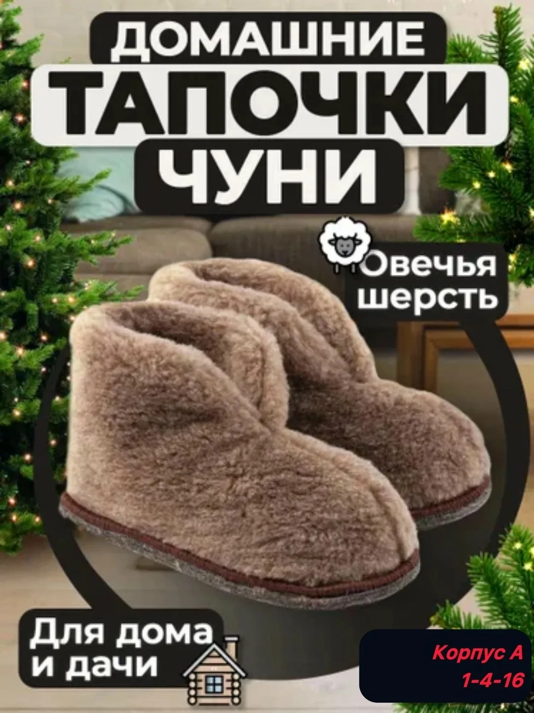 Домашние чуни — фото 1