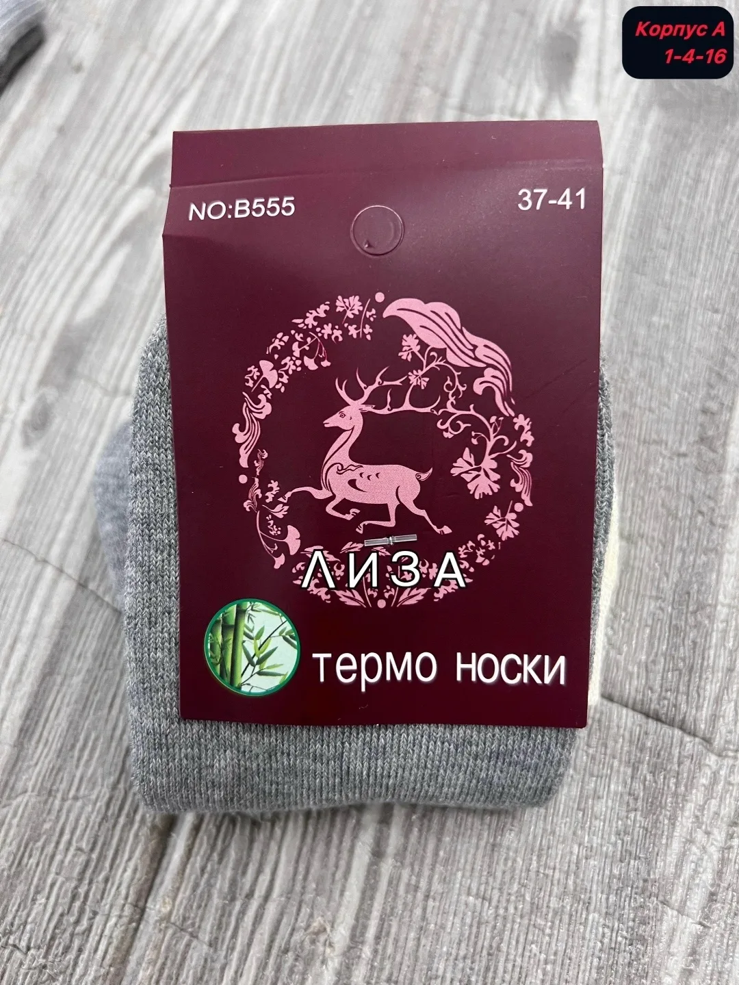 Женские термо носки с махровой подкладкой — фото 4