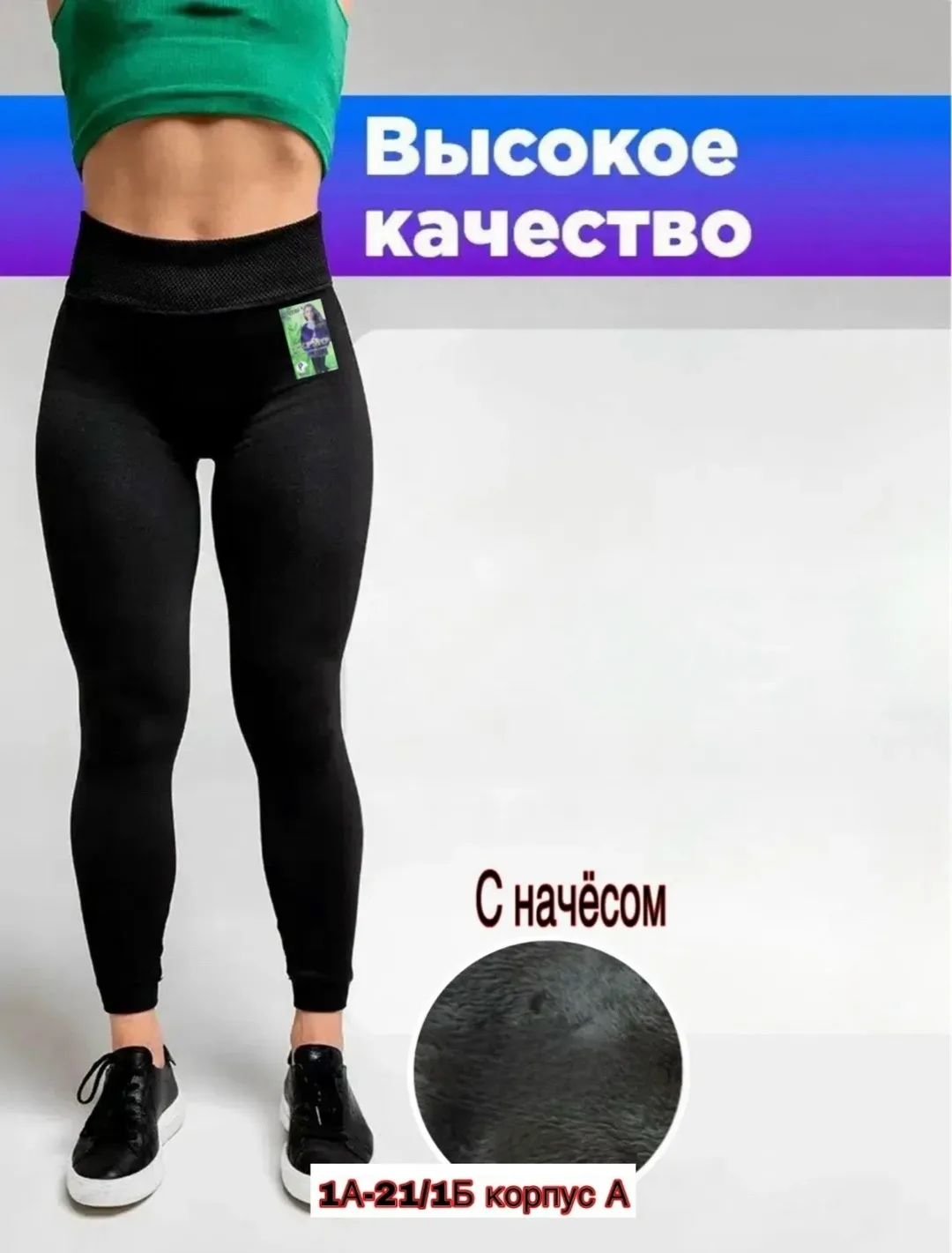 Лосины без штанов тёплый С начёсом К А 1А-21/1Б бамбук — фото 5
