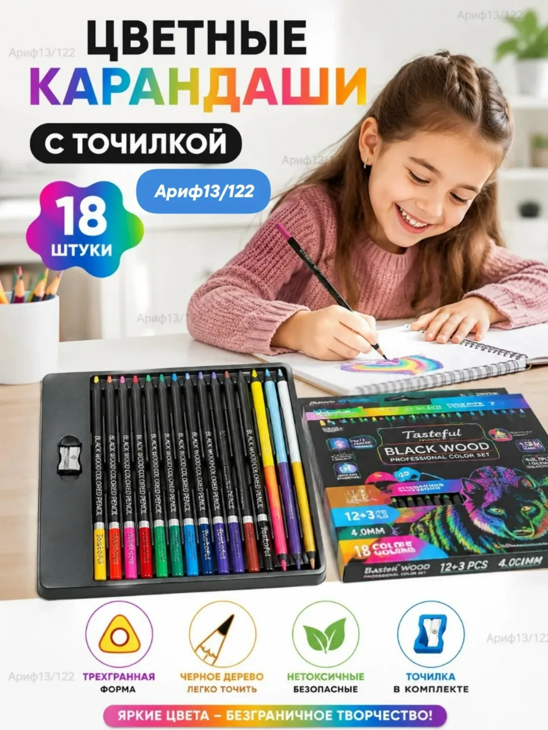 Набор цветных карандашей 18 цветов 12 . с точилкой в подарок — фото 1