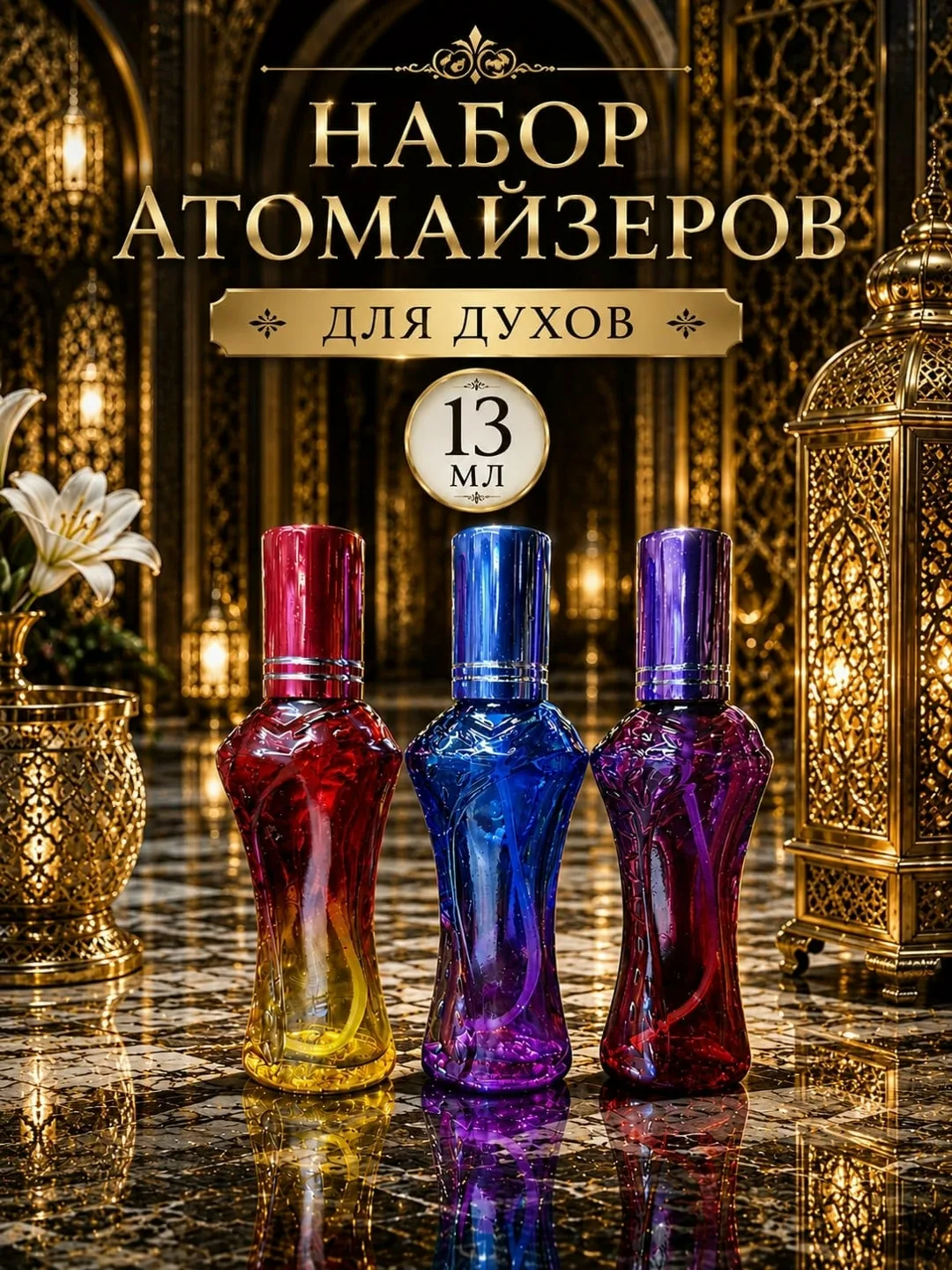 Набор из трёх атомайзеров объёмом каждый для удобного — фото 2