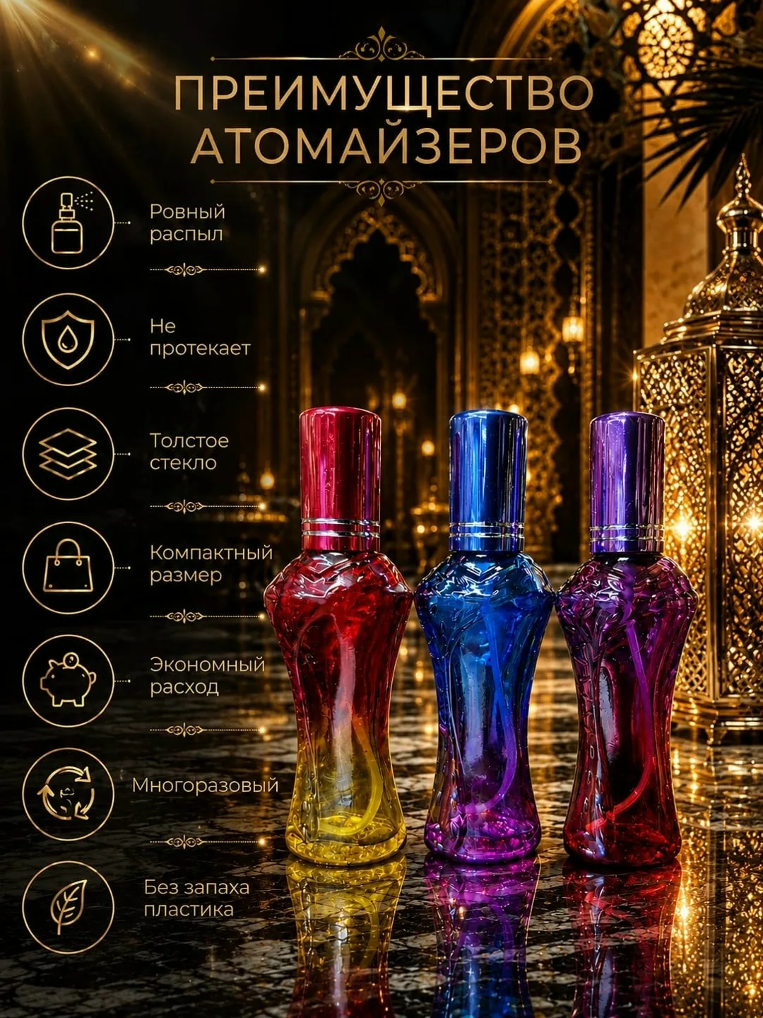 Набор из трёх атомайзеров объёмом каждый для удобного — фото 3