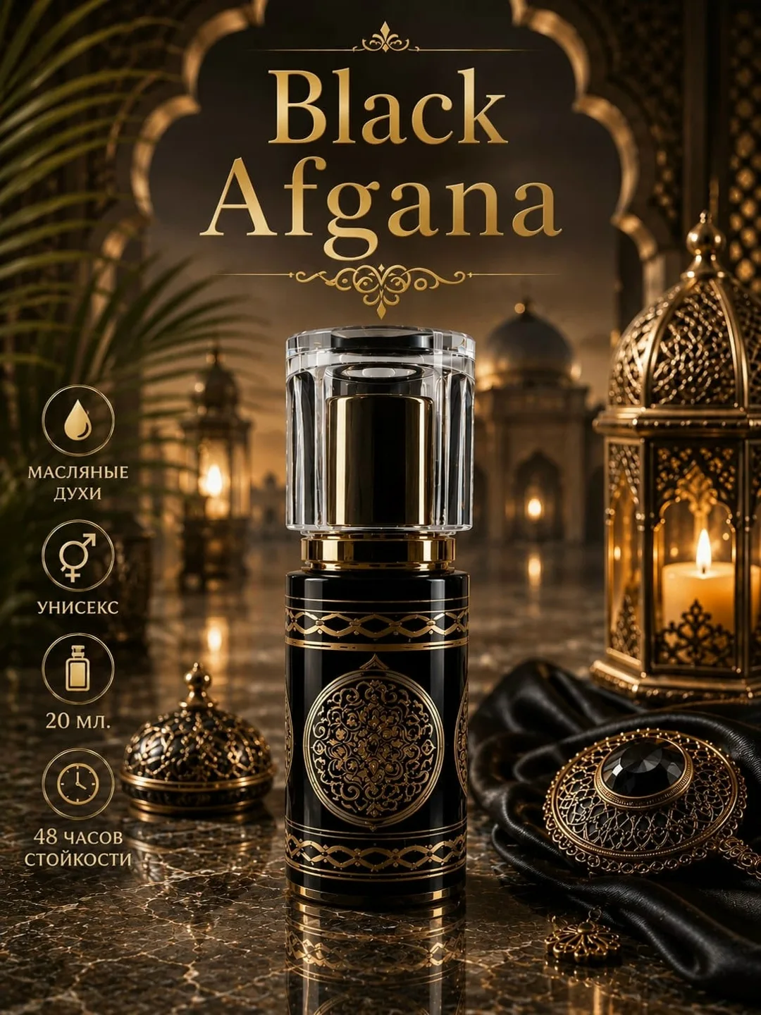 Black afgana Феромон это аромат — фото 3