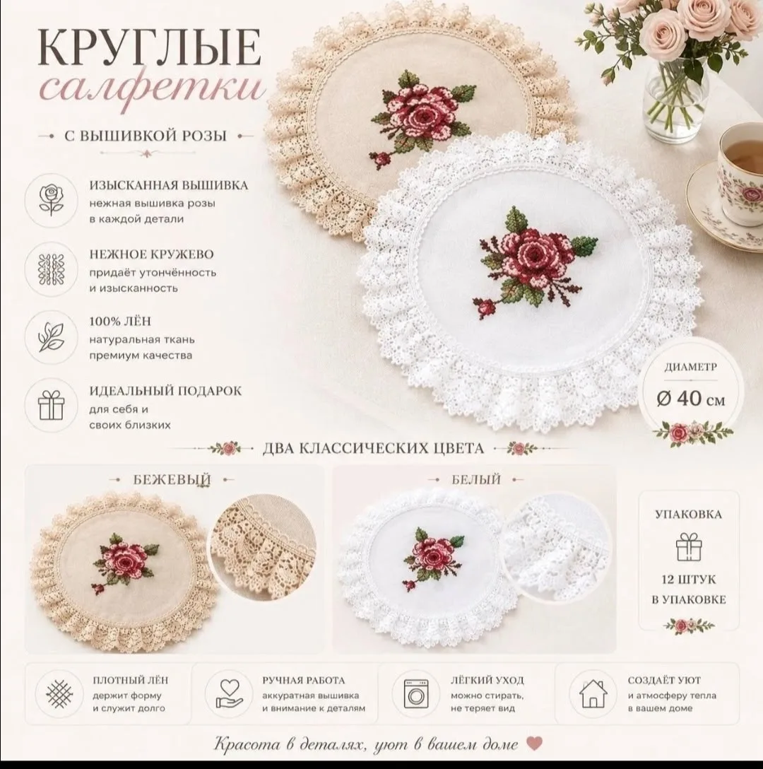 Салфетки лён с розами и кружевами Красный — фото 1