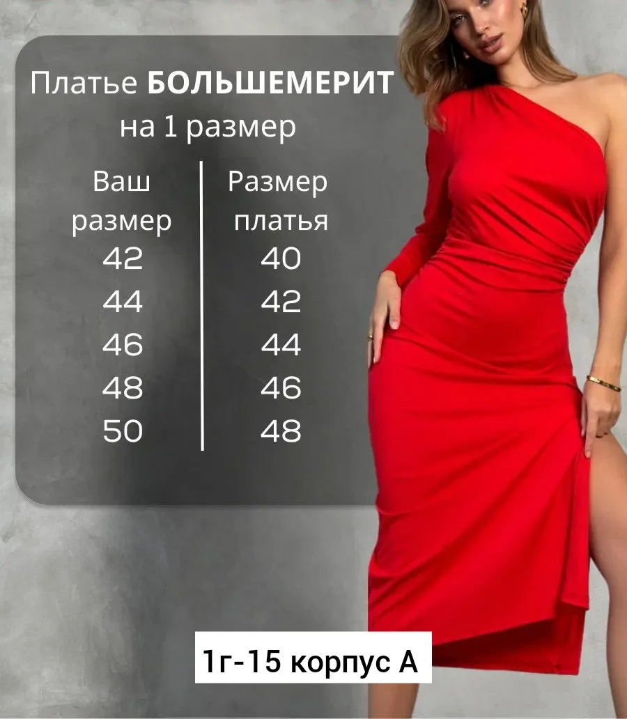 Платье с асимметрией из тянущегося вискозного трикотажа — фото 1