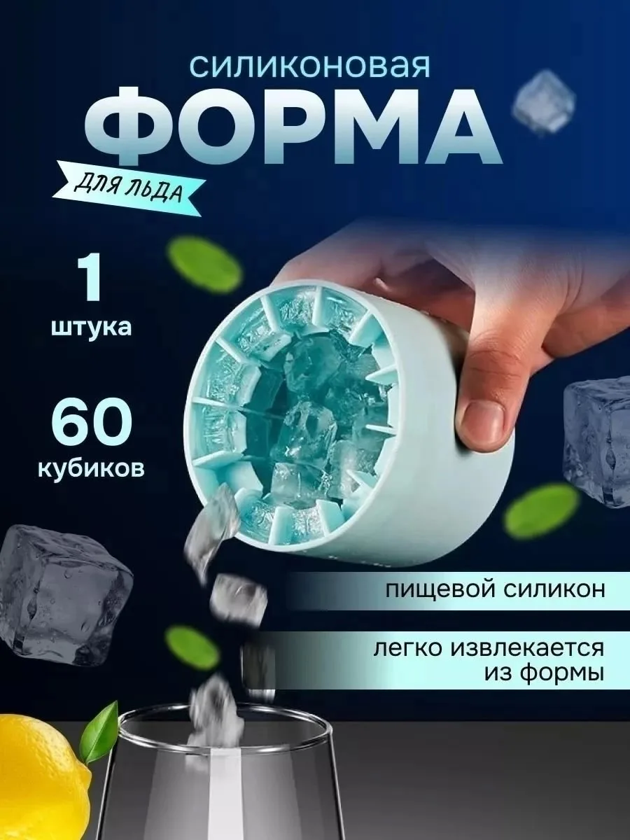 Форма для льда силиконовая — фото 1