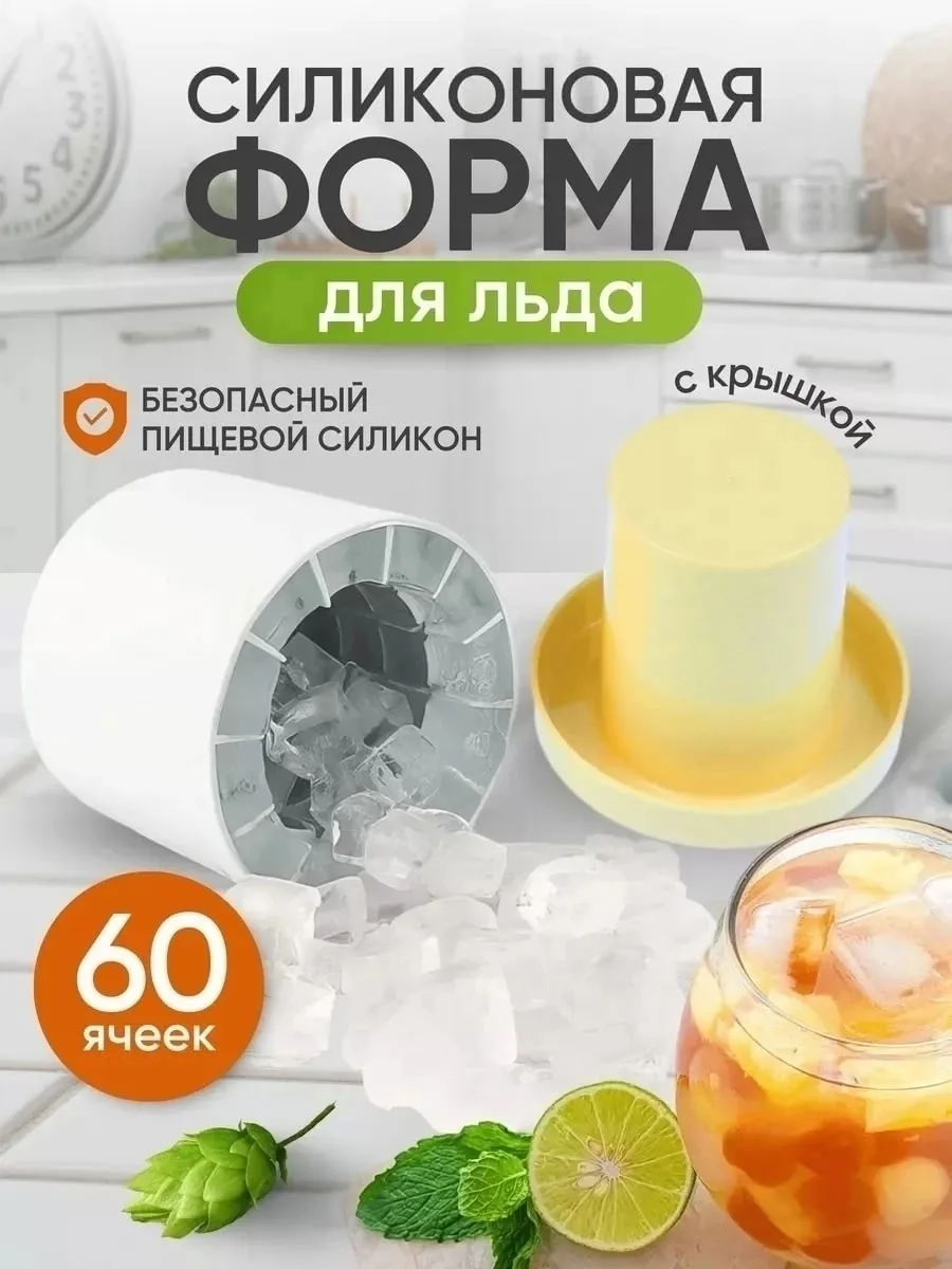 Форма для льда силиконовая — фото 2