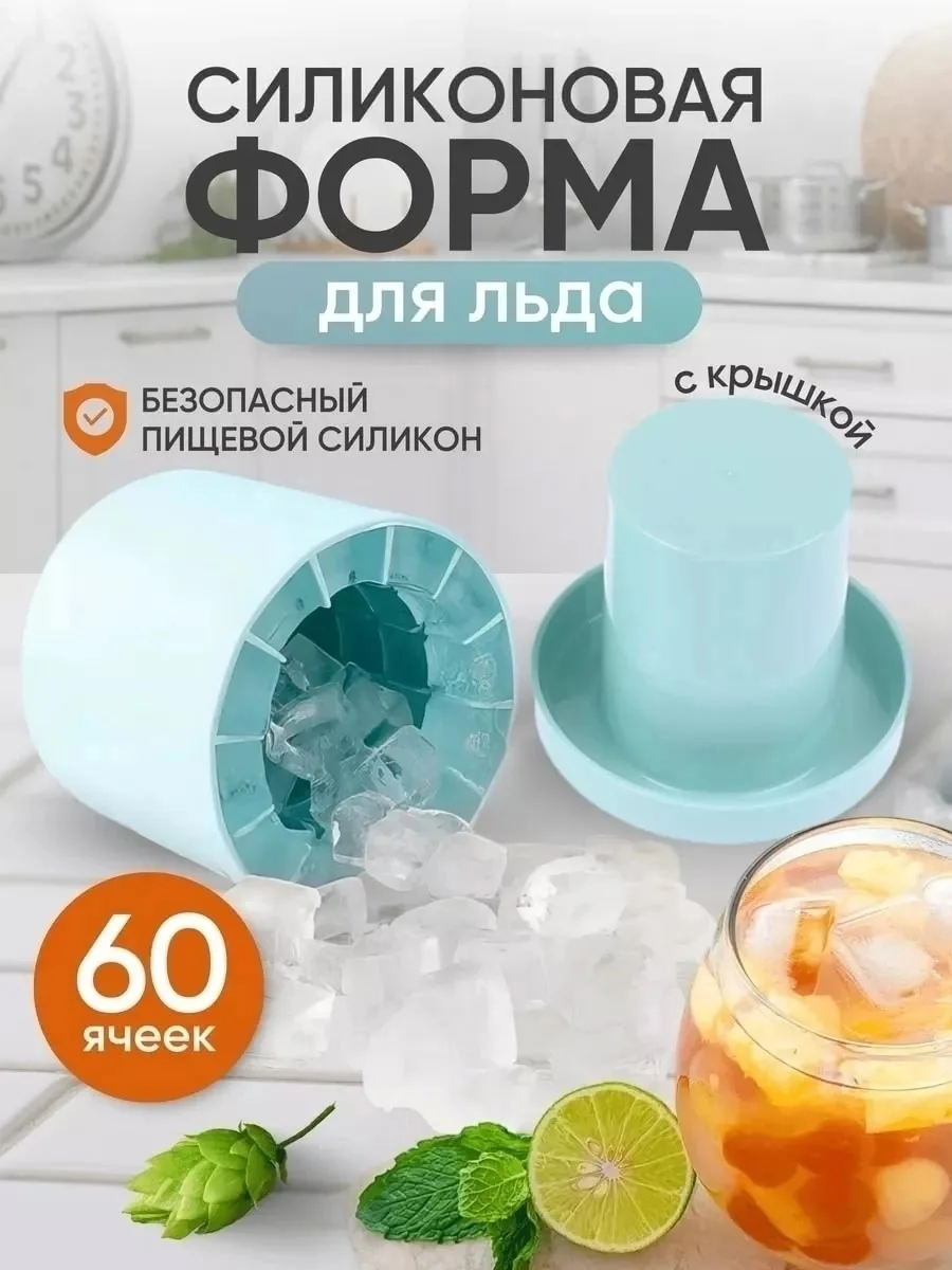 Форма для льда силиконовая — фото 5