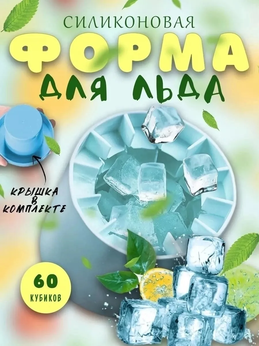 Форма для льда силиконовая — фото 6