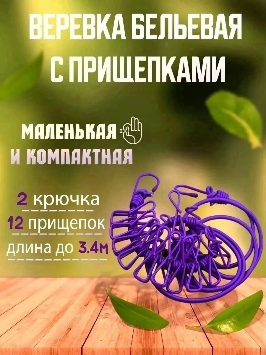 Веревка бельевая с прищепками, с крючками 3, 85 м — фото 4