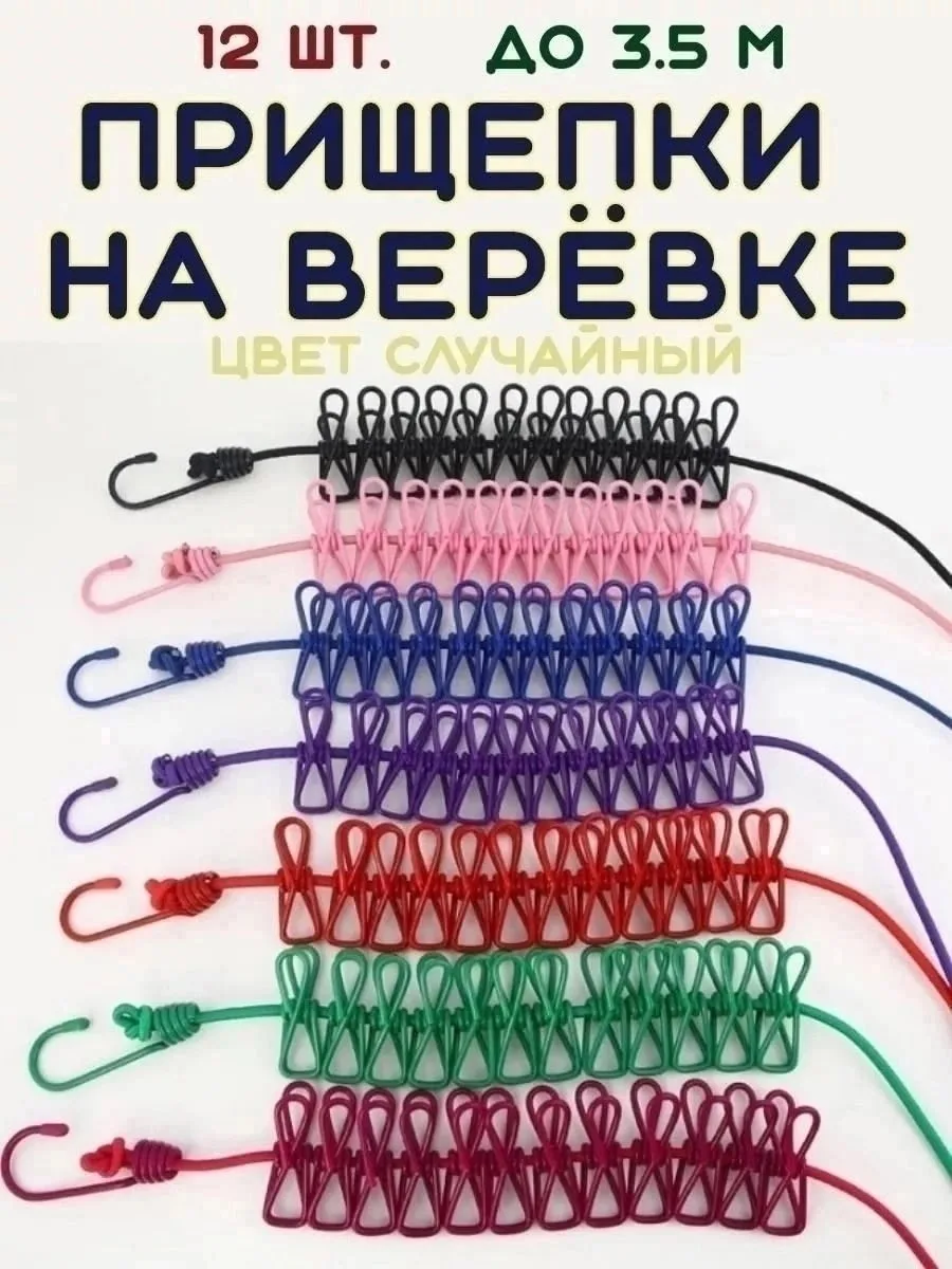 Веревка бельевая с прищепками, с крючками 3, 85 м — фото 8