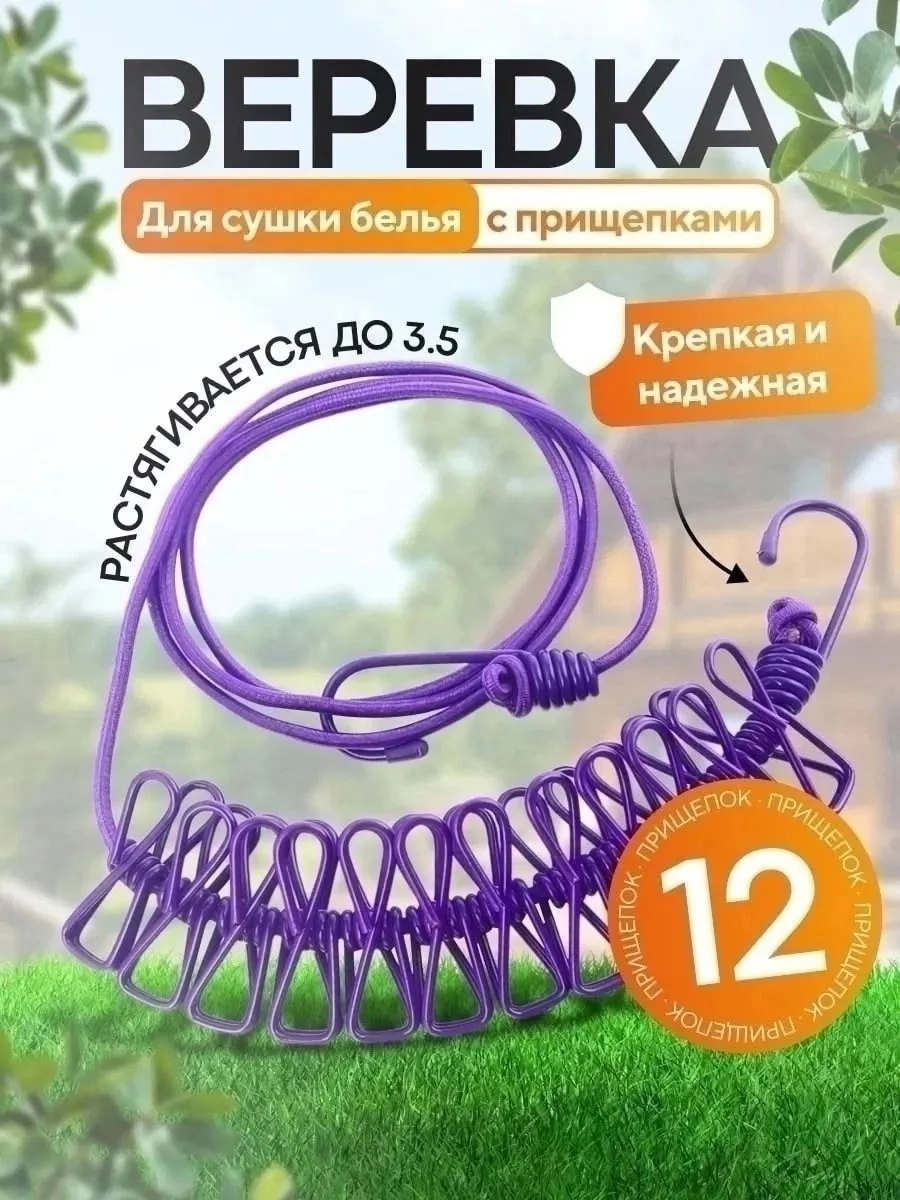 Веревка бельевая с прищепками, с крючками 3, 85 м — фото 9