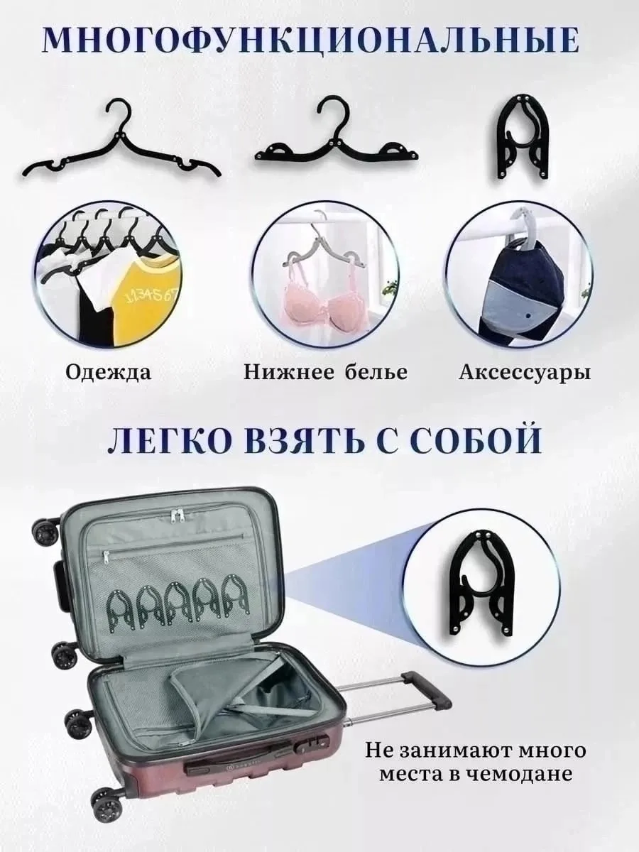 Вешалка плечики складные для одежды и белья — фото 10