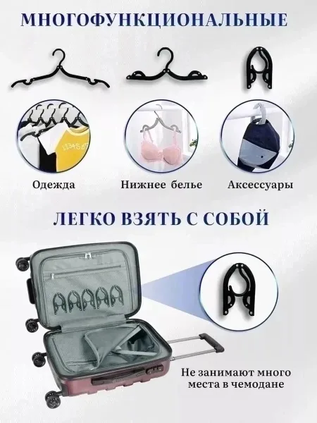 Вешалка плечики складные для одежды и белья — фото 10
