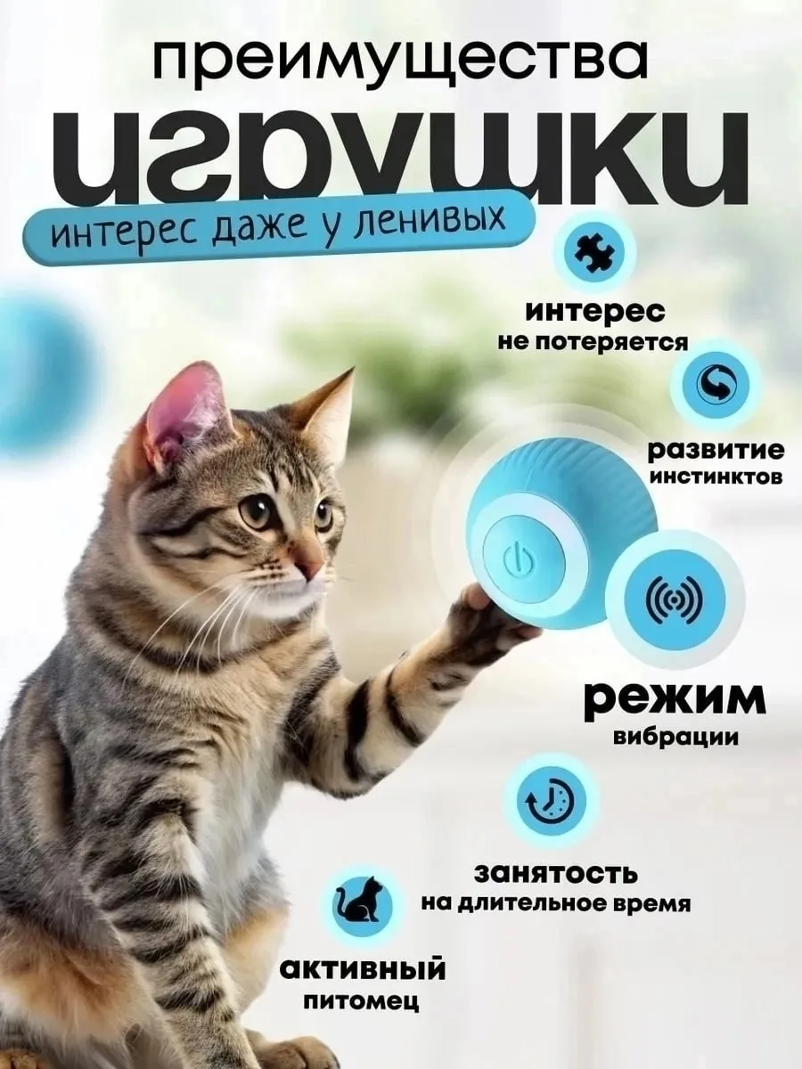 Игрушка для кошек умный мяч интерактивная для котят зоотовар — фото 7