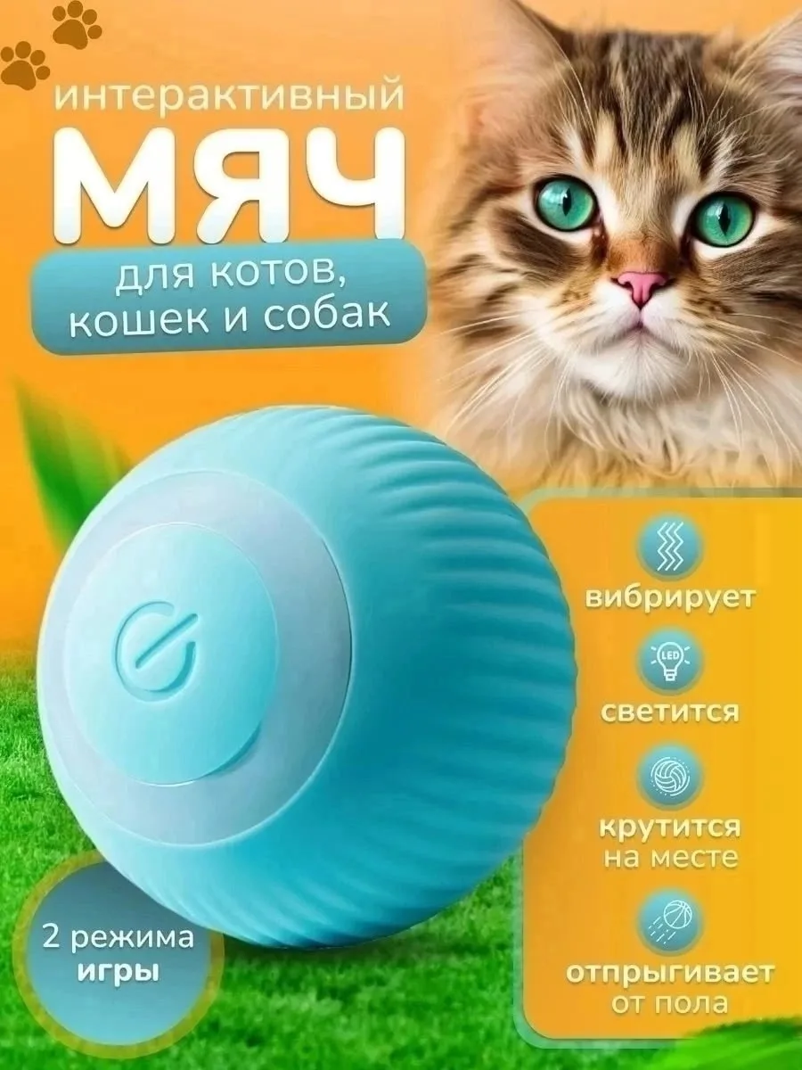 Игрушка для кошек умный мяч интерактивная для котят зоотовар — фото 10
