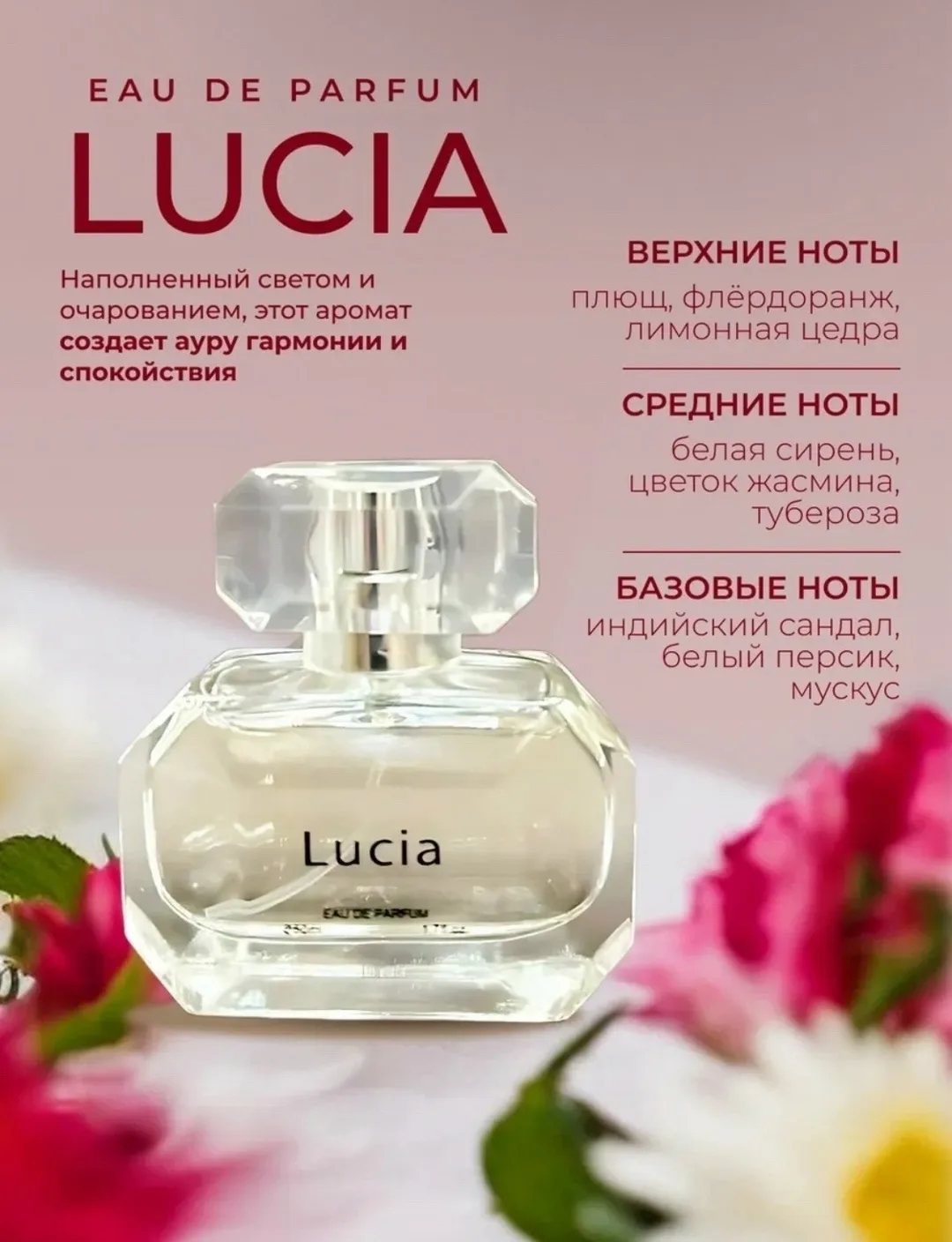 Наполненный светом и очарованием, этот аромат создает ауру гармонии и спокойствия — фото 1
