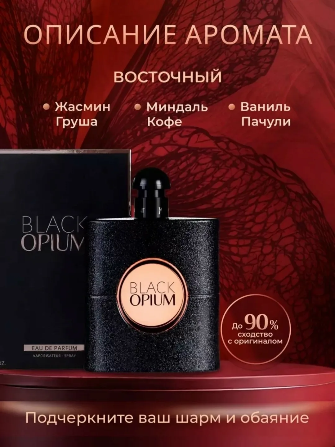 Парфюм женский Black Opium — фото 2