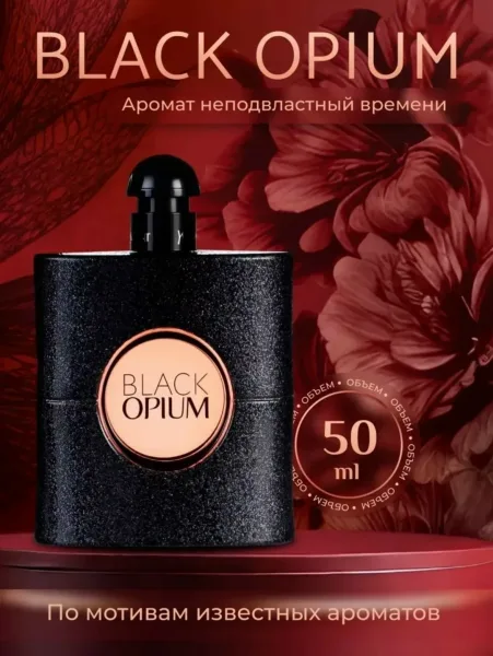 Парфюм женский Black Opium — фото 5