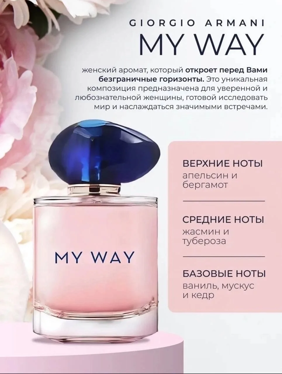 Аромат My Way Giorgio Armani Белый — фото 2