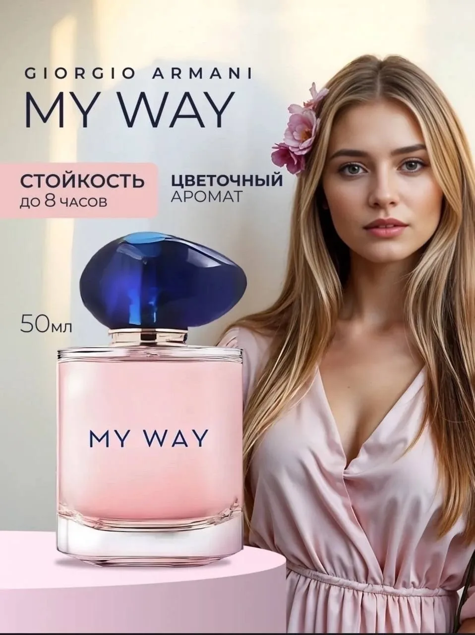 Аромат My Way Giorgio Armani Белый — фото 4