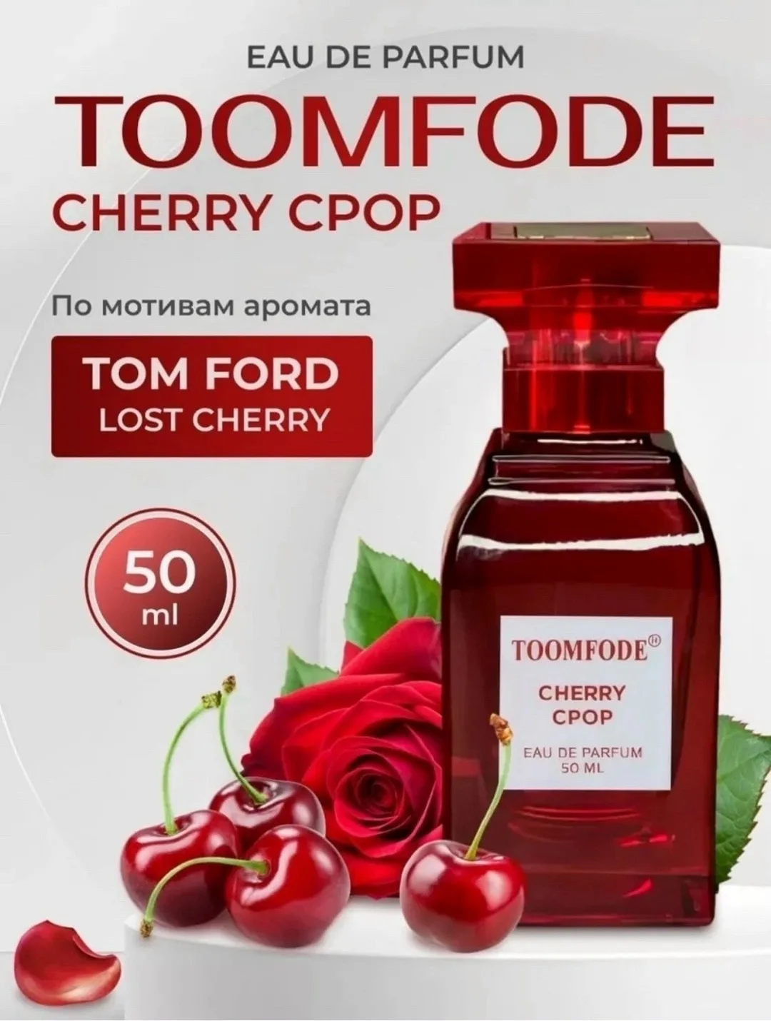 Парфюм женский Tomy Ford Lose Cherry — фото 1