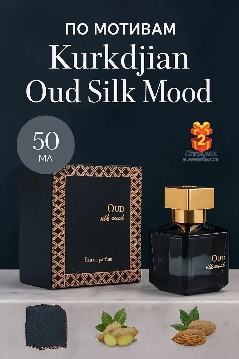 Парфюмированная вода OUD silk mood – мужской аромат — фото 4