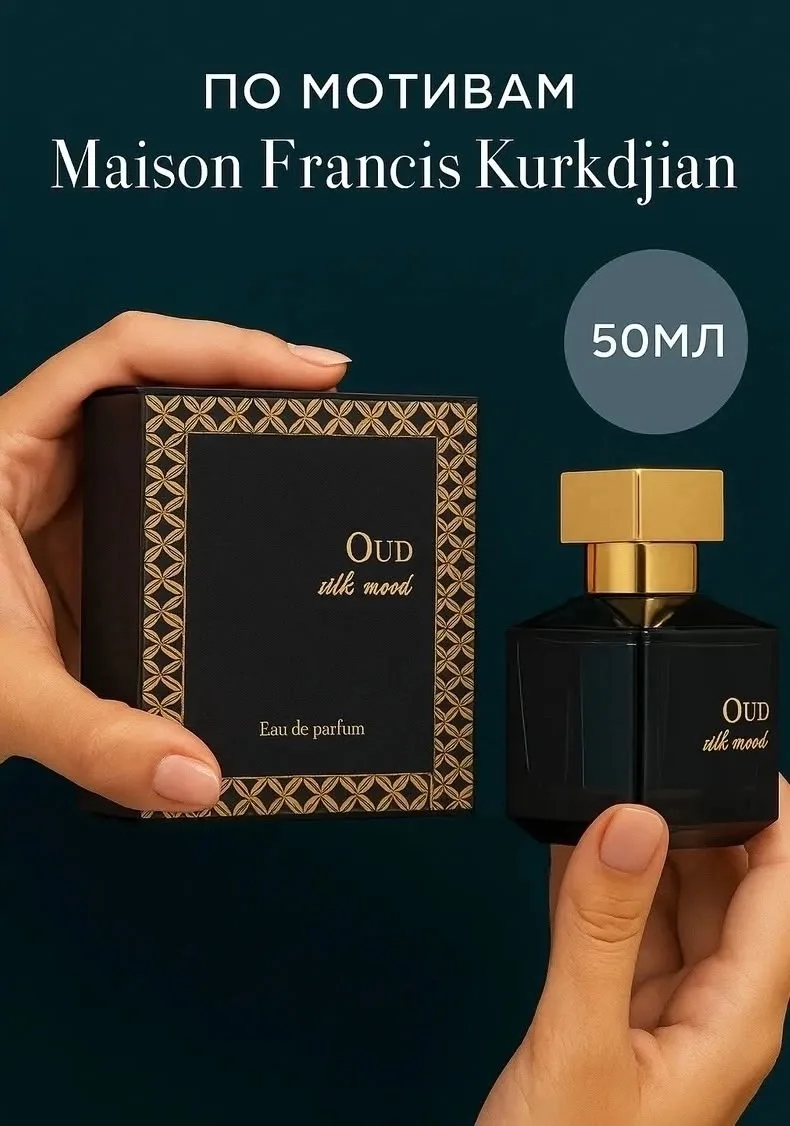 Парфюмированная вода OUD silk mood – мужской аромат — фото 5