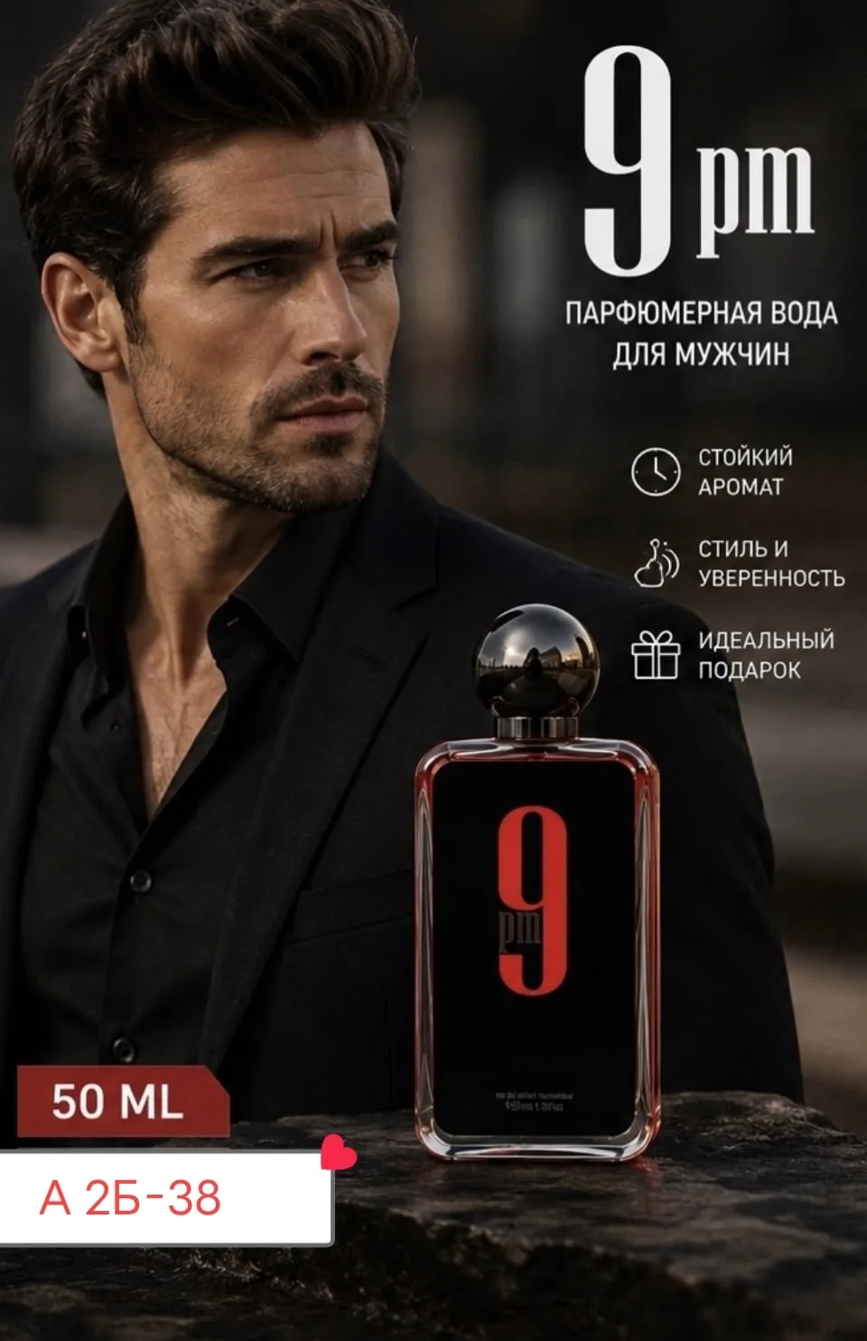 9 PM Rebel от Afnan это инновационный фужерно- фруктовый аромат, созданный для мужчин и женщин — фото 1