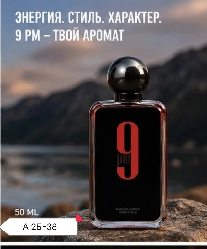 9 PM Rebel от Afnan это инновационный фужерно- фруктовый аромат, созданный для мужчин и женщин — фото 3