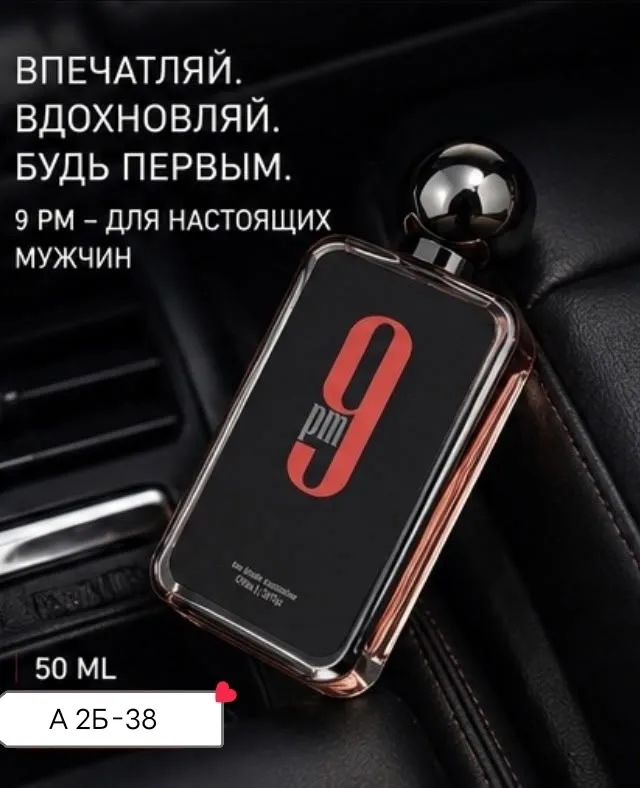 9 PM Rebel от Afnan это инновационный фужерно- фруктовый аромат, созданный для мужчин и женщин — фото 4