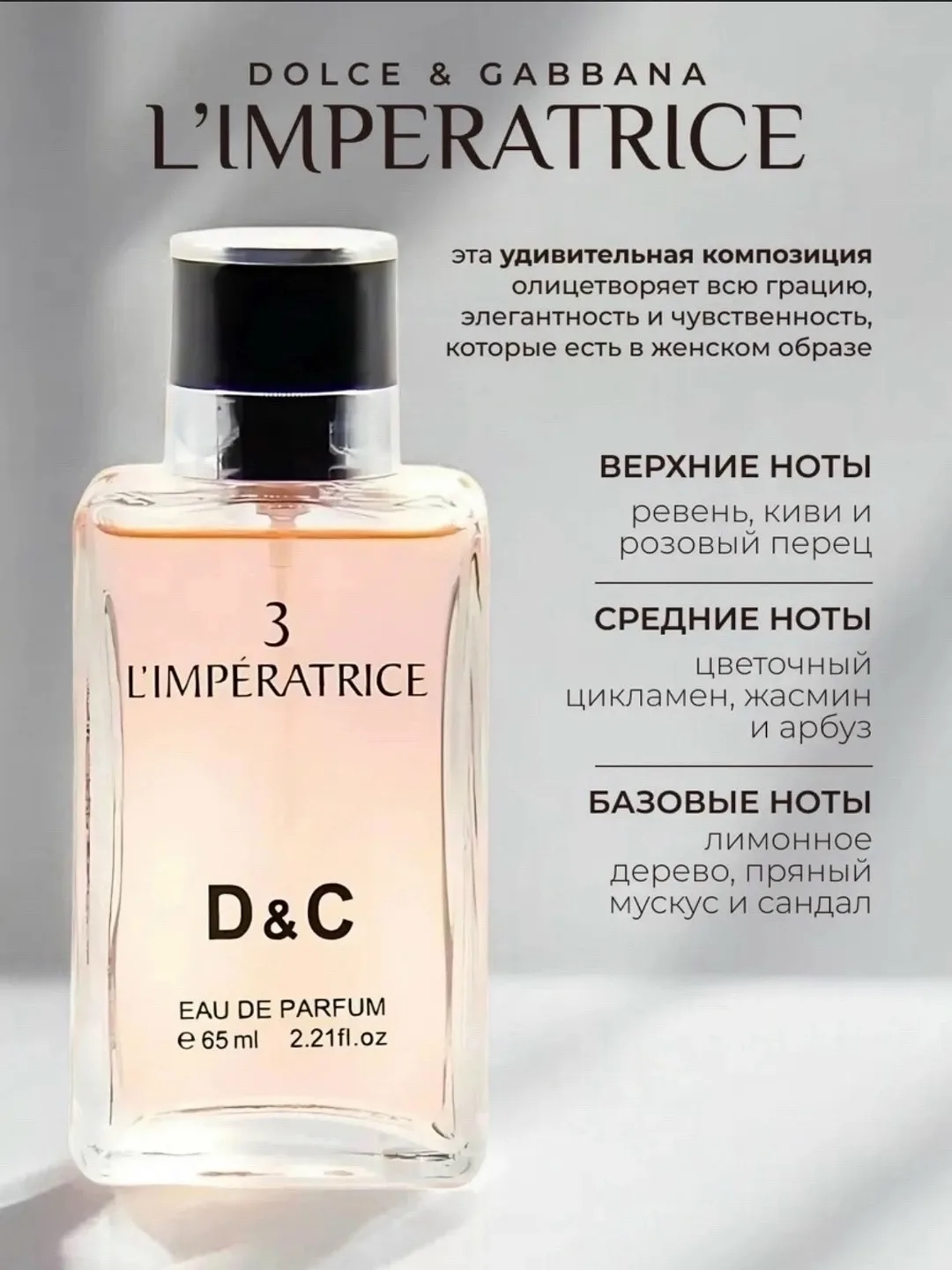 Парфюм женский L'Imperatrice — фото 4